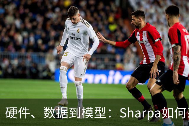 硬件、数据到模型：Sharpa如何系统性推进灵巧操作