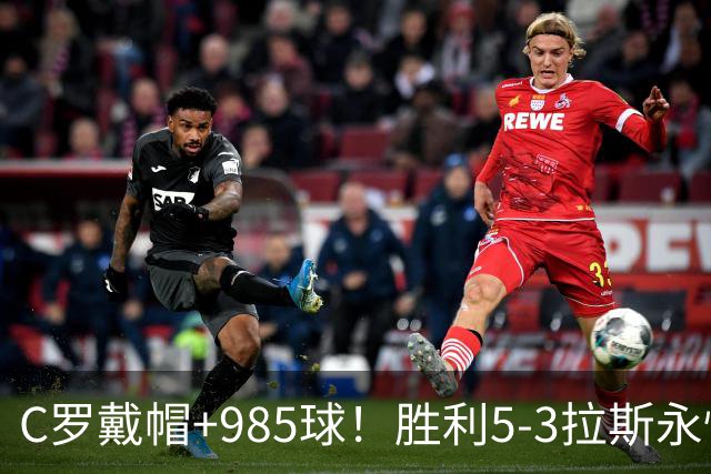 C罗戴帽+985球！胜利5-3拉斯永恒取5连胜 菲利克斯助攻大四喜